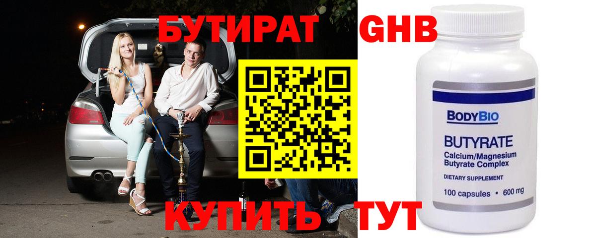 Бутират BDO Кохма
