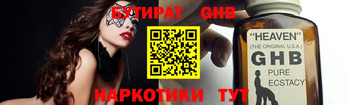 Бутират  БУТИРАТ BDO 33%  Вход с VPN  Кохма 