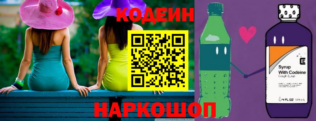 Codein Purple Drank Кохма