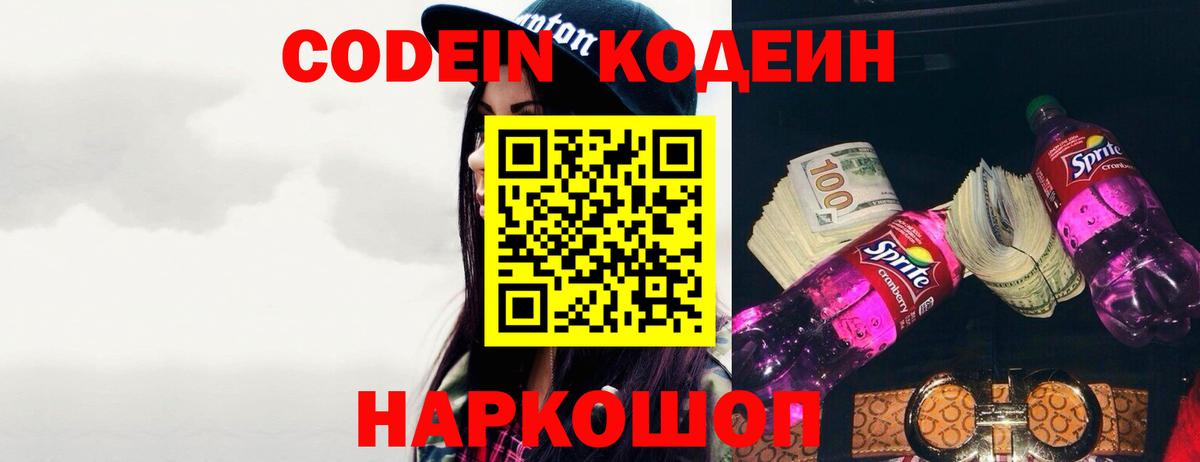 Кодеиновый сироп Lean Purple Drank  Вход с VPN  Codein напиток Lean (лин)  Кохма 
