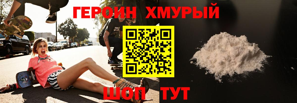 ГЕРОИН  Героин герыч  Вход с VPN  Кохма 