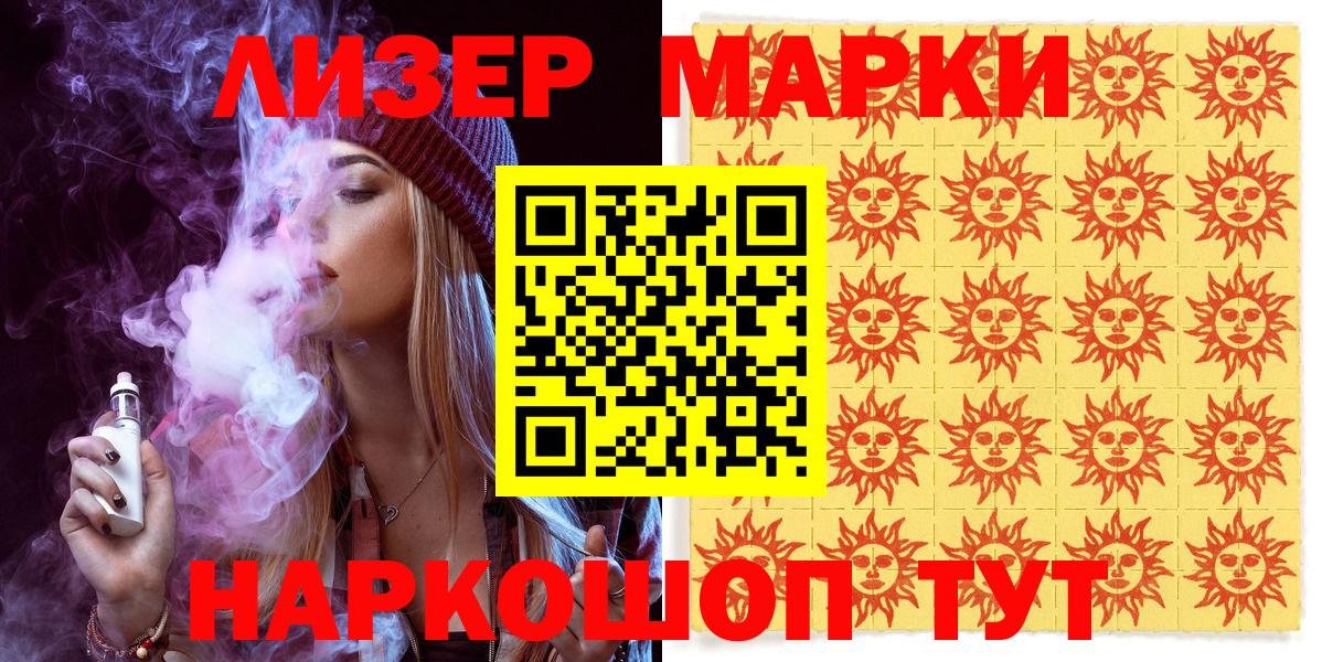 Наркотические марки 1500мкг Кохма