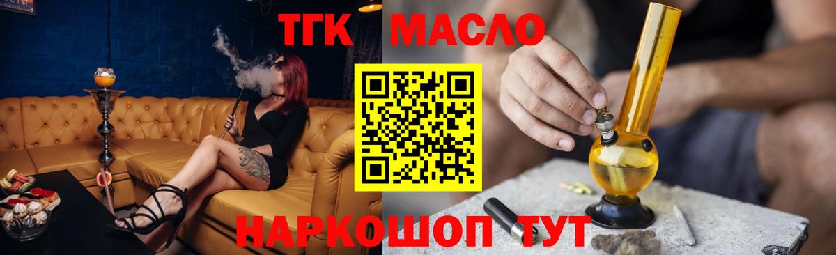 ТГК гашишное масло Кохма